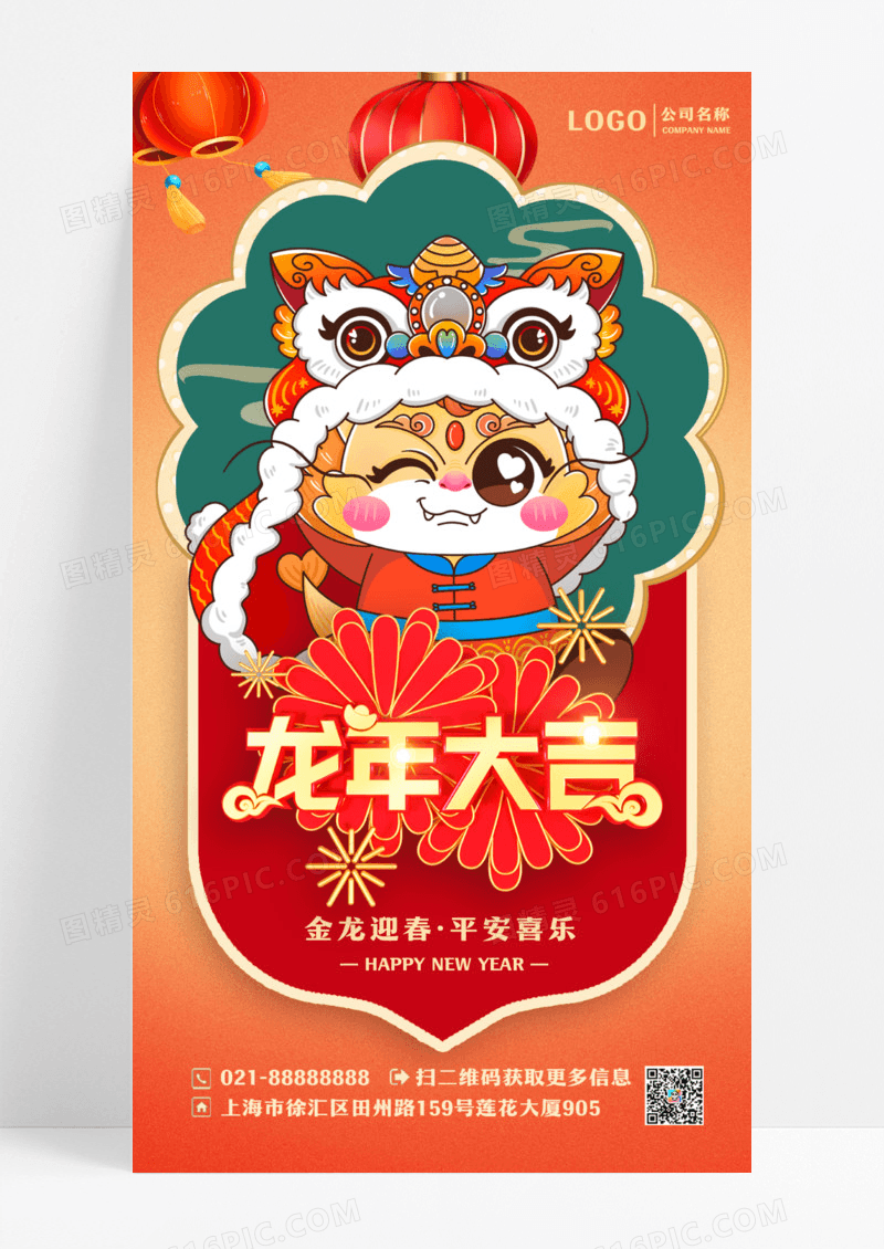 红色喜庆插画2024龙年新年元旦手机宣传海报